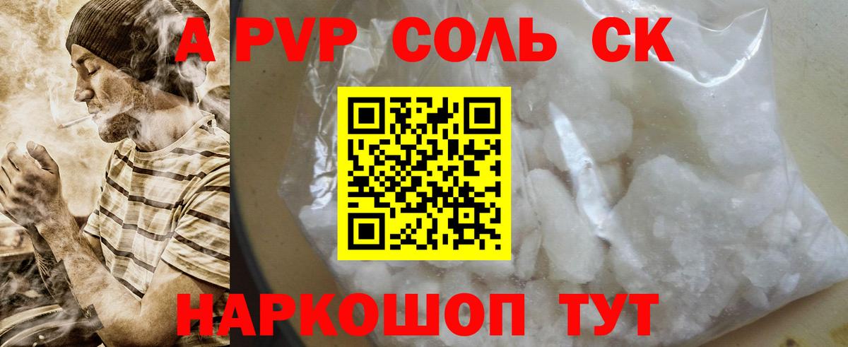 наркошоп  APVP СК  Вход с VPN  А ПВП СК  Alpha-PVP крисы CK  Алексин  APVP 