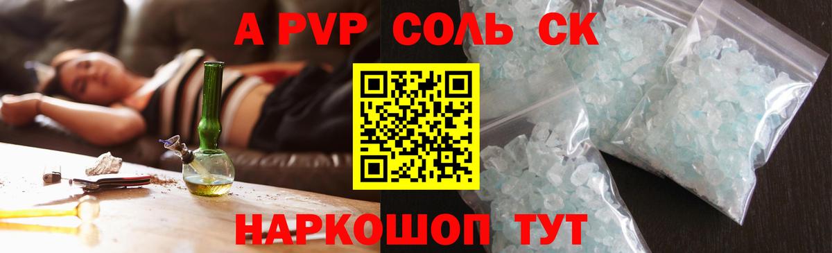 Alfa_PVP Crystall Алексин