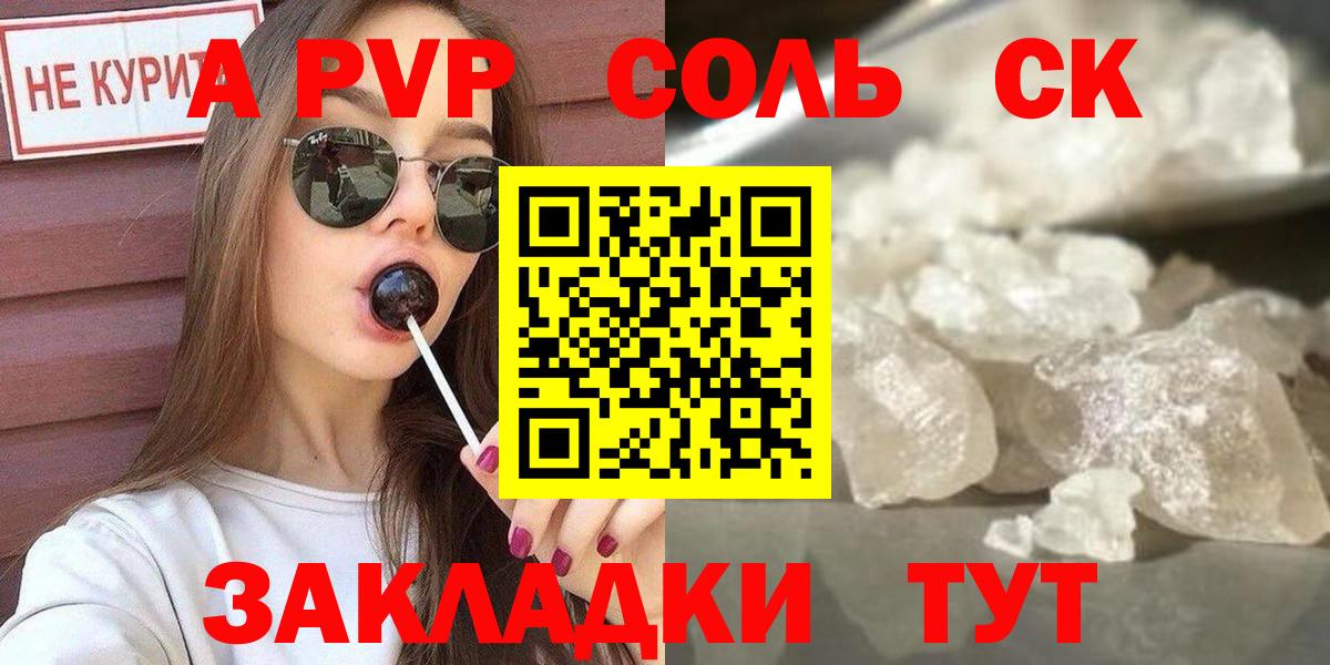 даркнет сайт  A PVP  Alpha-PVP СК КРИС  Алексин  Альфа ПВП Crystall 