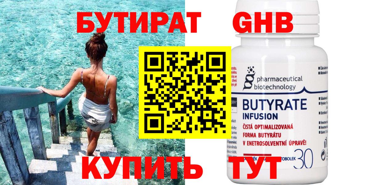 Бутират 1.4BDO  Алексин 