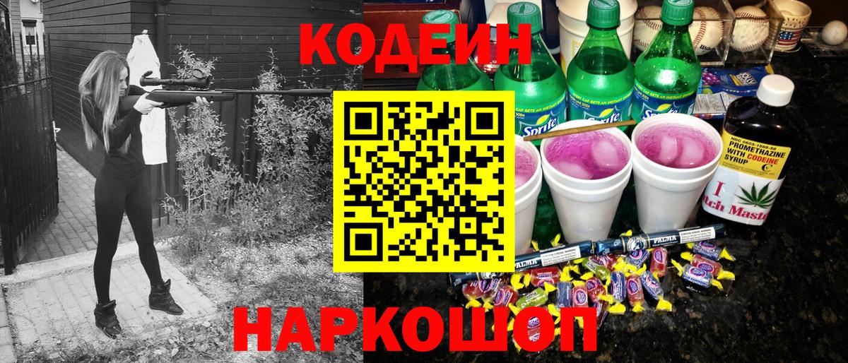 Кодеин напиток Lean (лин) Алексин