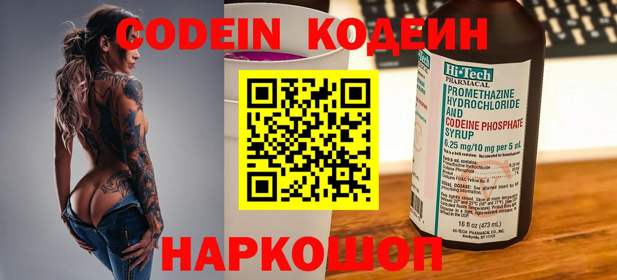 Алексин  Кодеиновый сироп Lean Purple Drank  Вход с VPN 