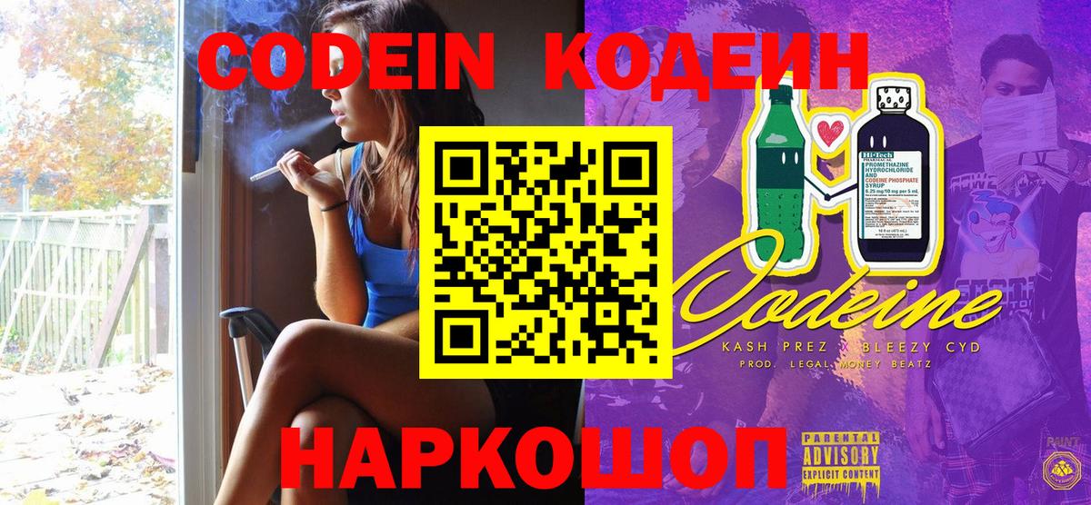 Codein напиток Lean (лин)  Кодеин Purple Drank  Алексин 