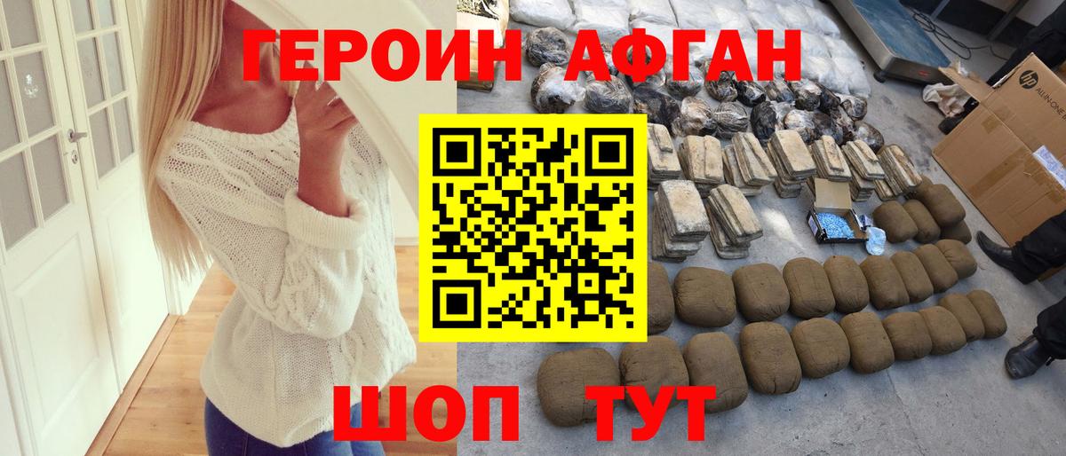 ГЕРОИН  Алексин  Героин белый 