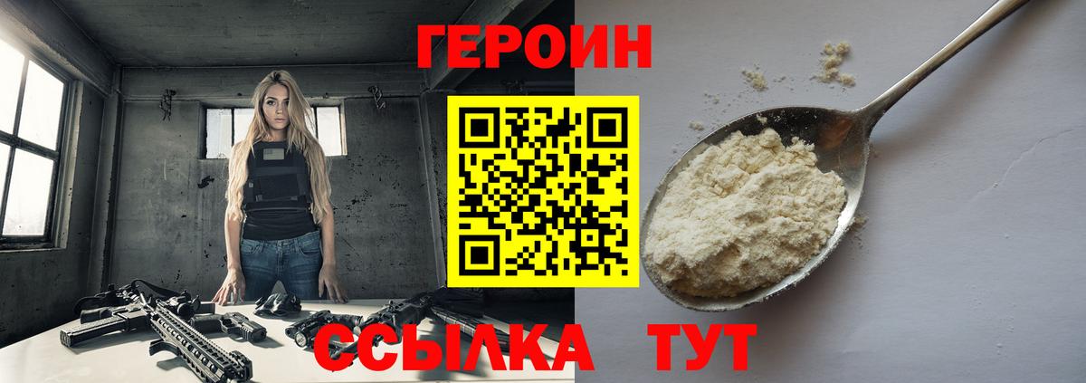Героин VHQ Алексин