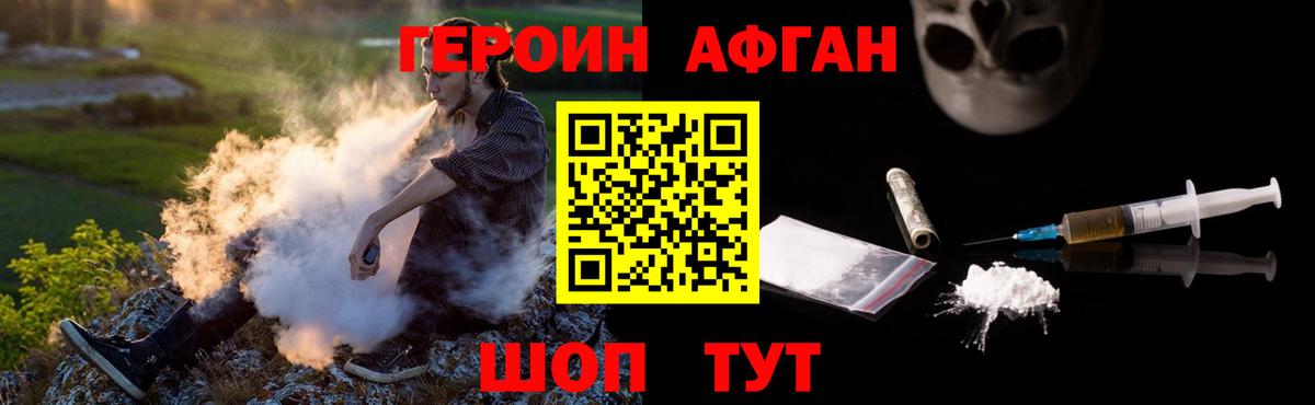 ГЕРОИН Афган Алексин