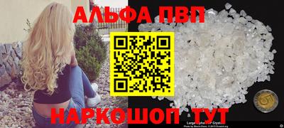 ALPHA-PVP Волгодонск