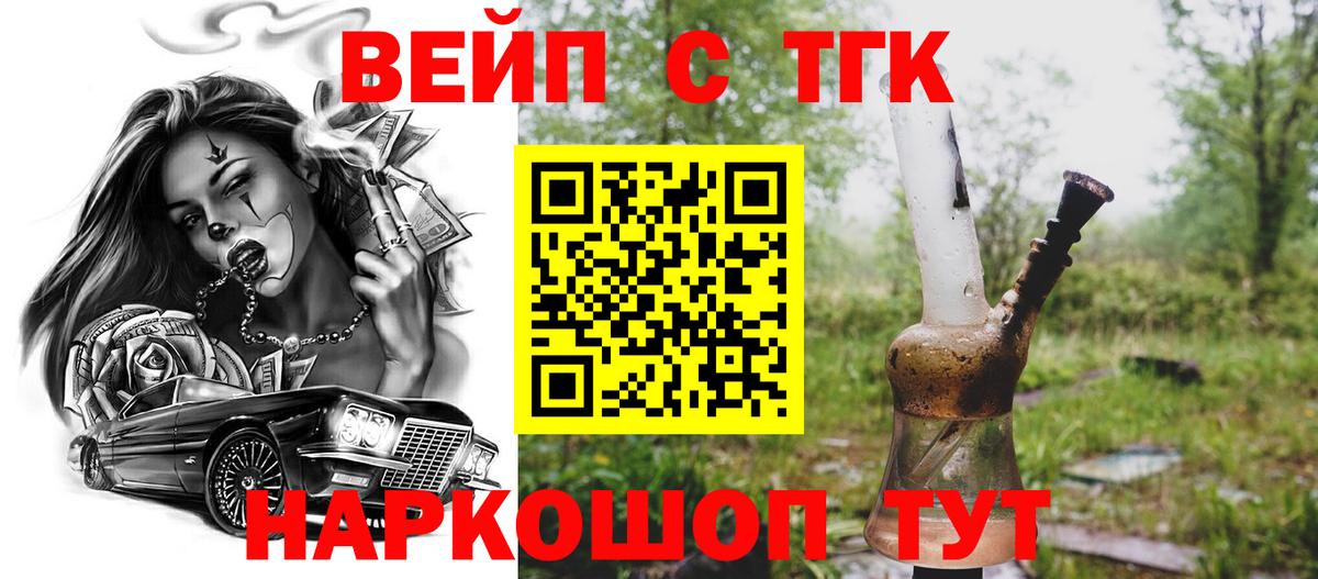 Дистиллят ТГК вейп  Вход с VPN  Алексин 