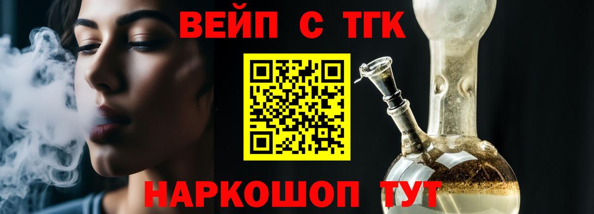 ТГК вейп Алексин